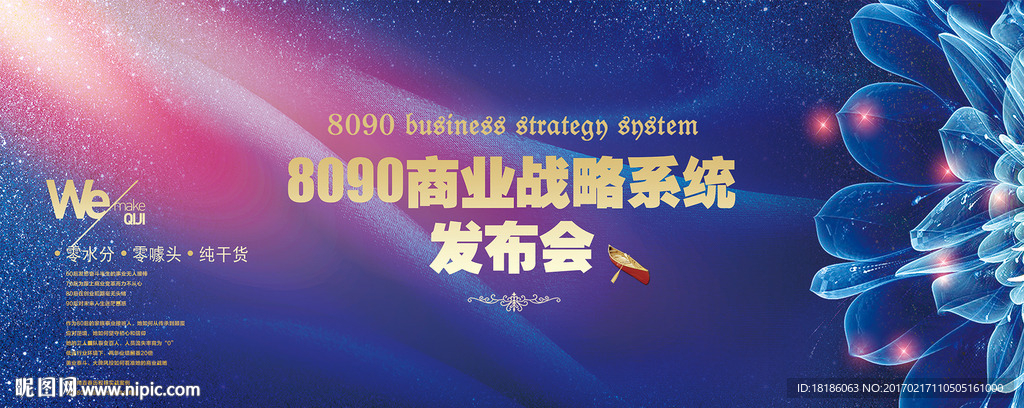 发布会 商业 战略 系统