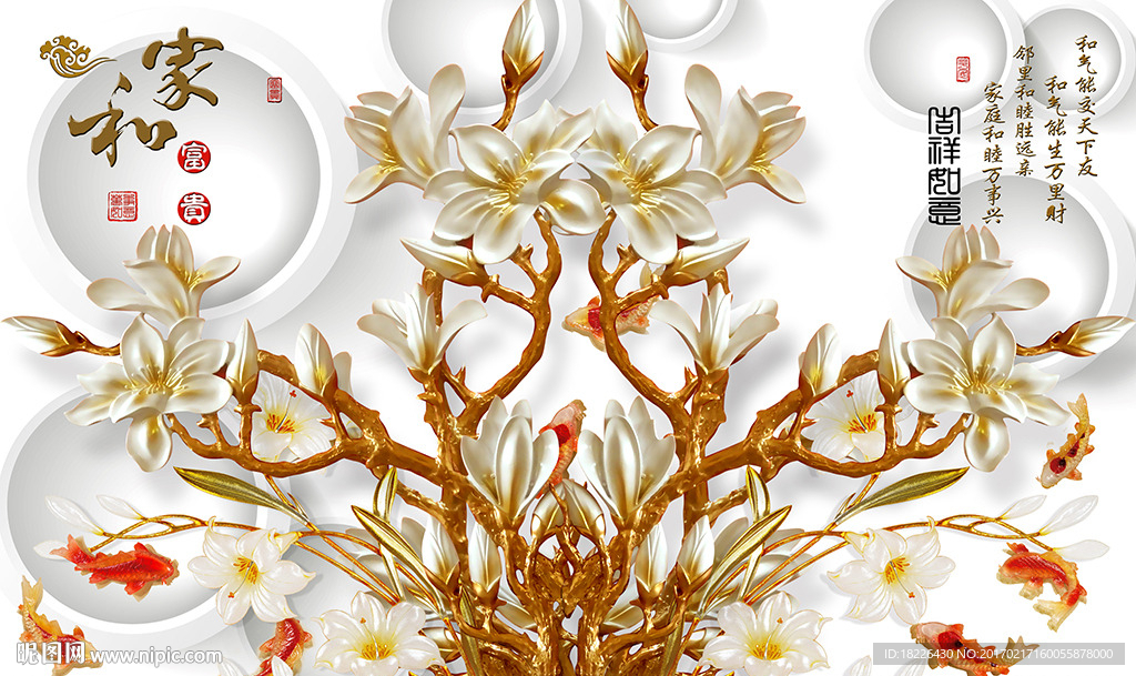 玉兰花鲤鱼家和浮雕电视背景墙