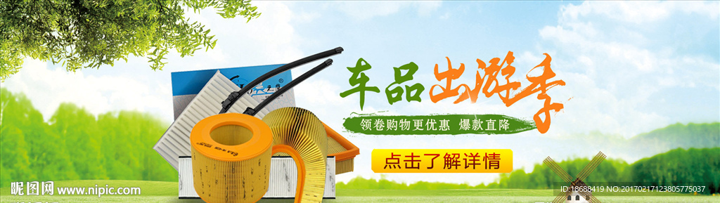 出游季海报制作