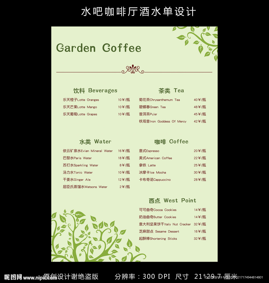 咖啡厅水吧酒水单菜单设计