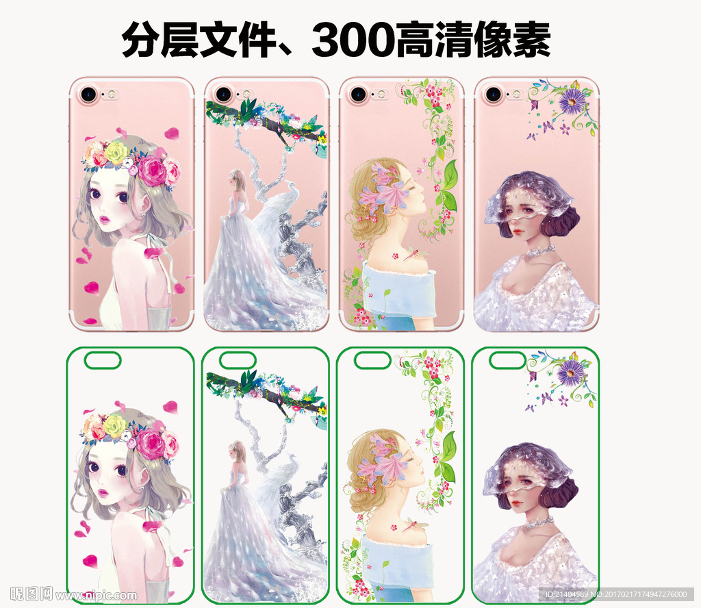 女神必备手机壳