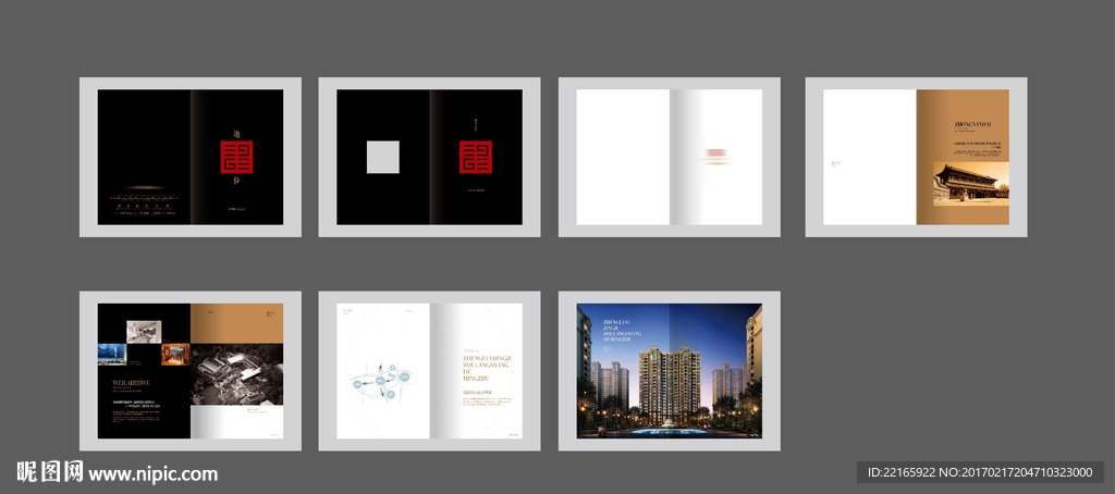 房地产中式楼书