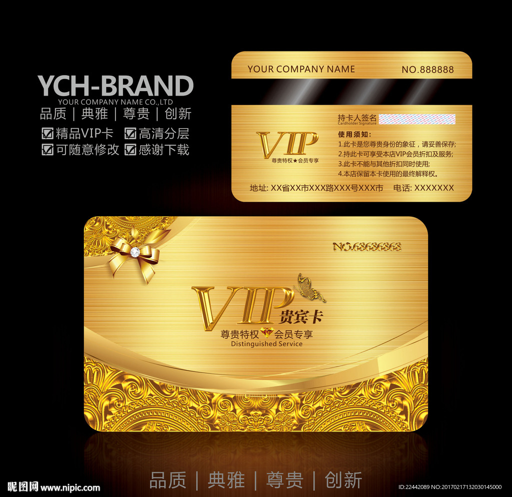 高档贵宾卡