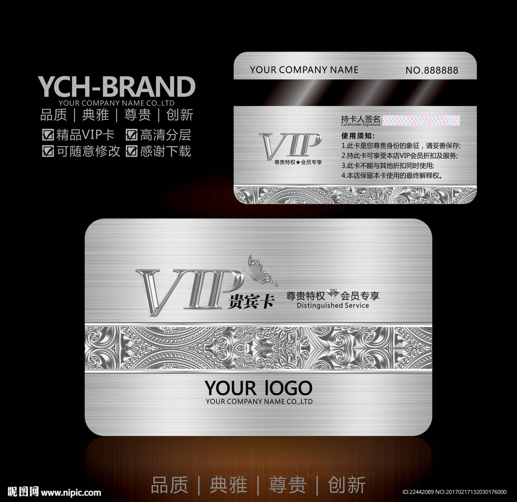 高档贵宾卡