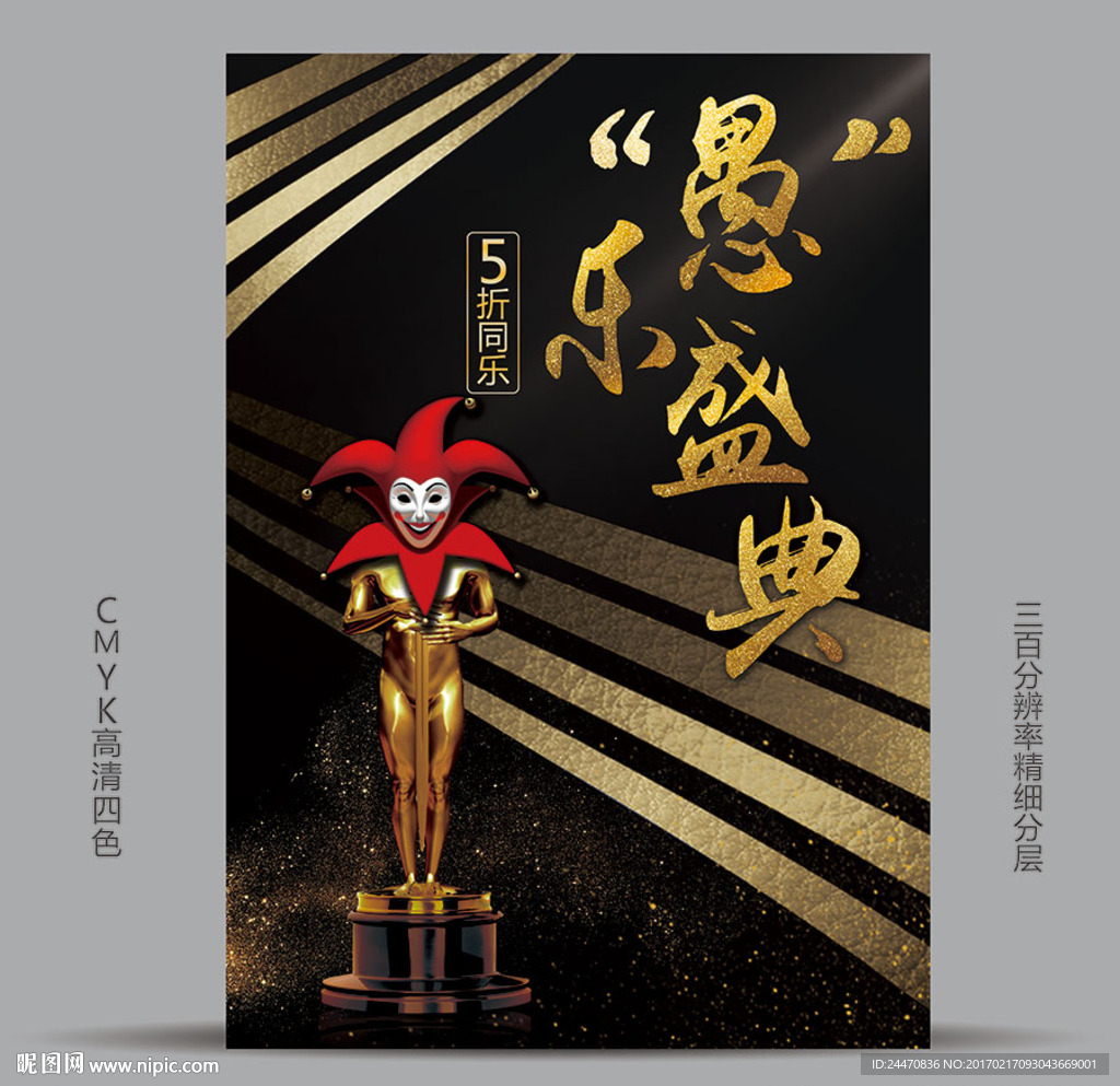 愚人节 愚乐盛典