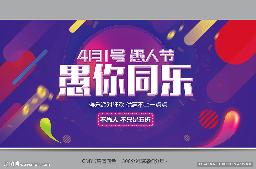 愚人节 愚你同乐