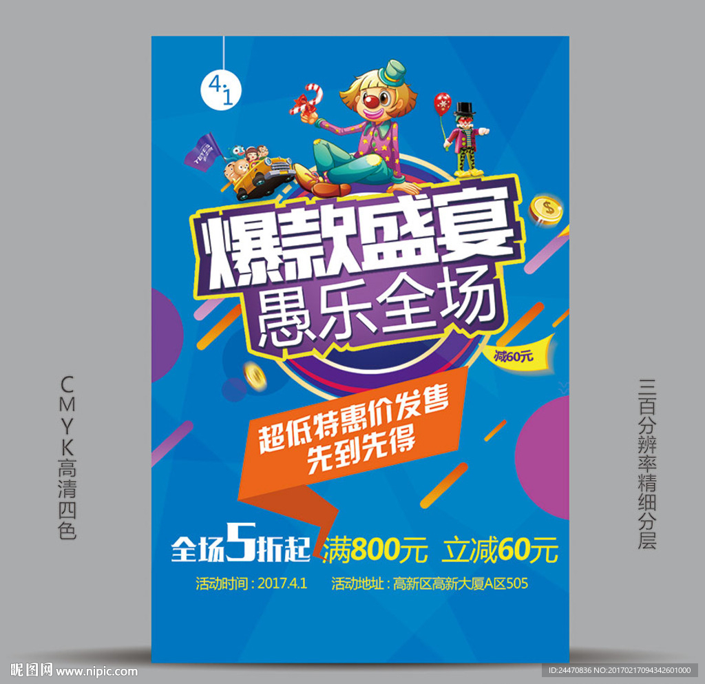 愚人节狂欢盛宴