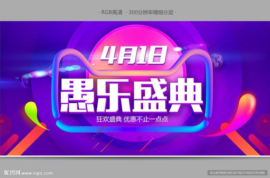 愚人节愚乐盛典