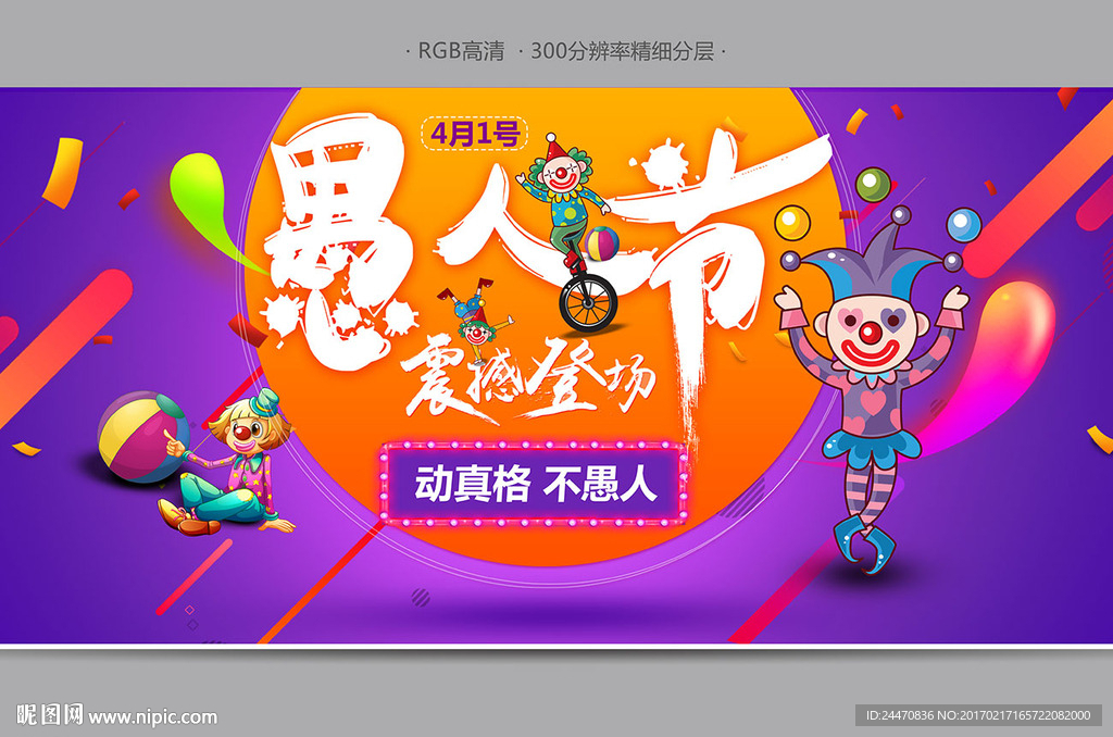 愚人节震撼登场