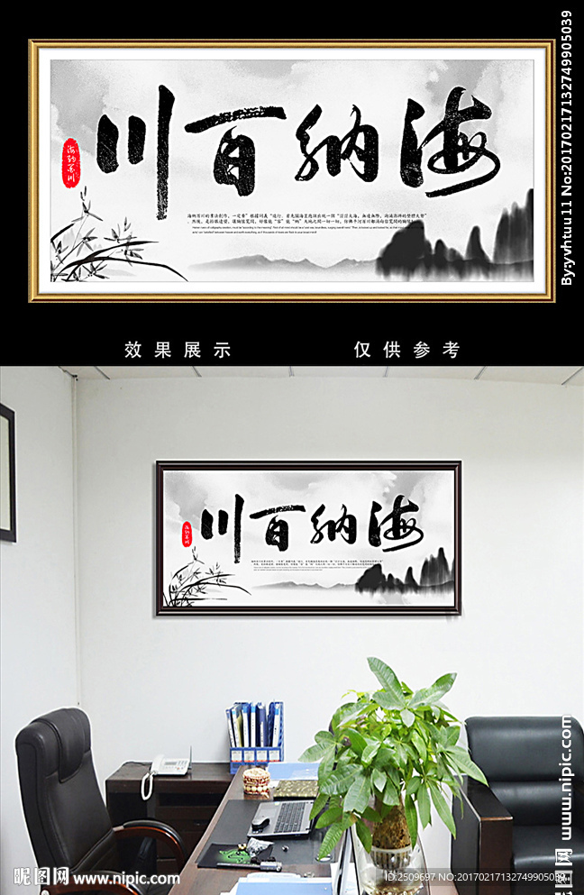 海纳百川装饰书法无框画