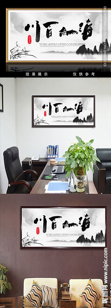 海纳百川装饰书法无框画