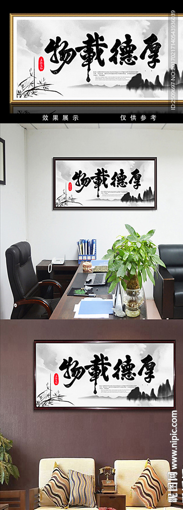 厚德载物装饰书法无框画