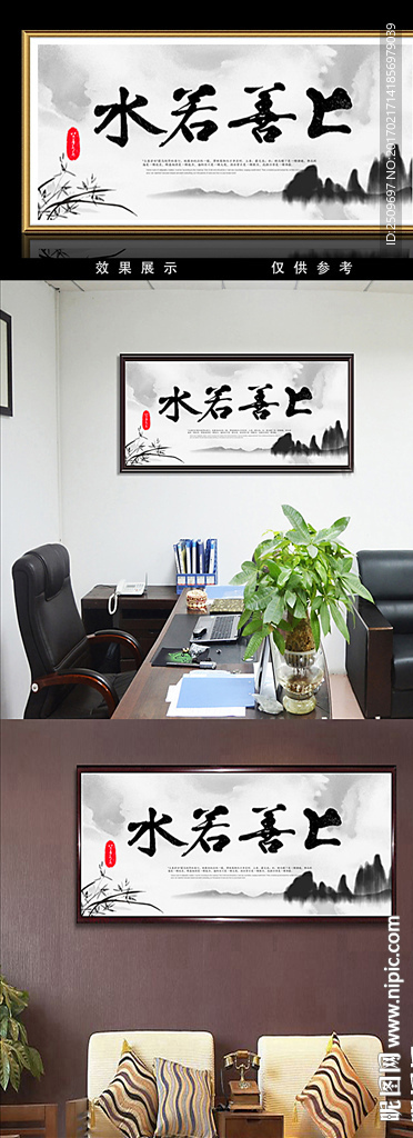 上善若水书法装饰无框画