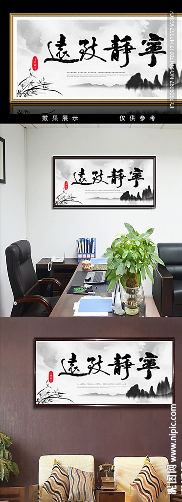 宁静致远书法装饰无框画