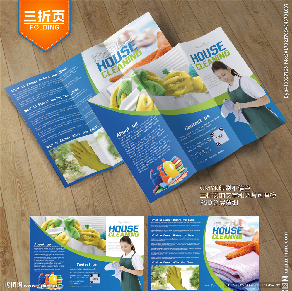 清洁三折页
