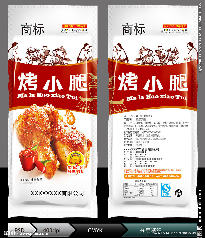 烤小腿(展开图)