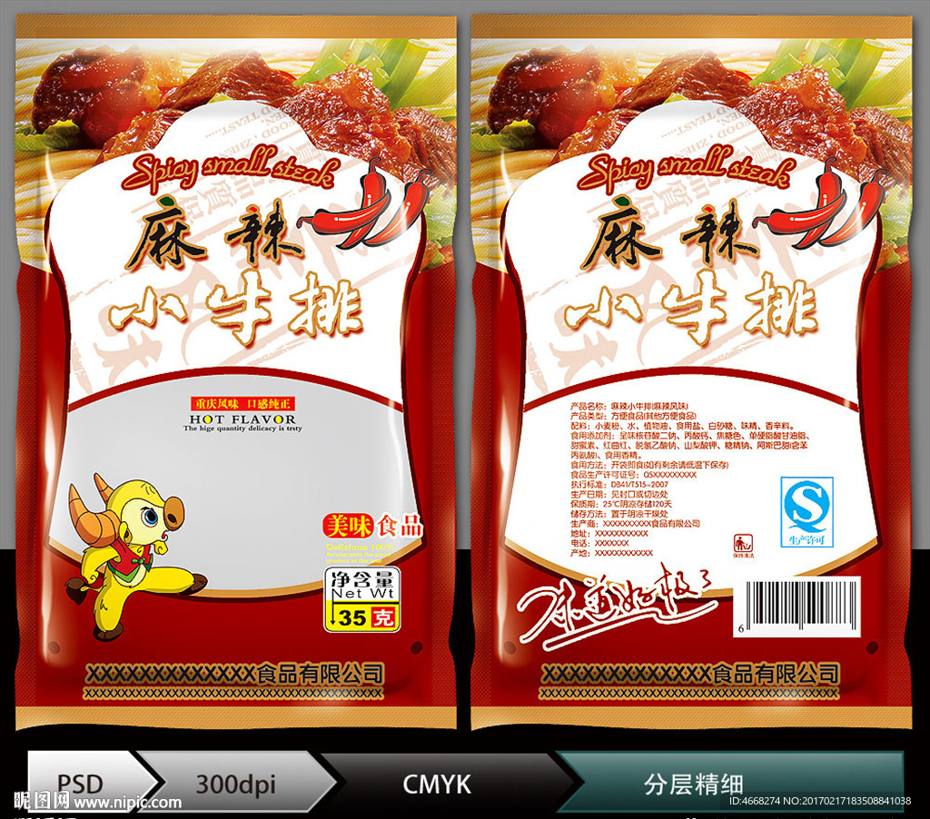 麻辣小牛排(展开图)