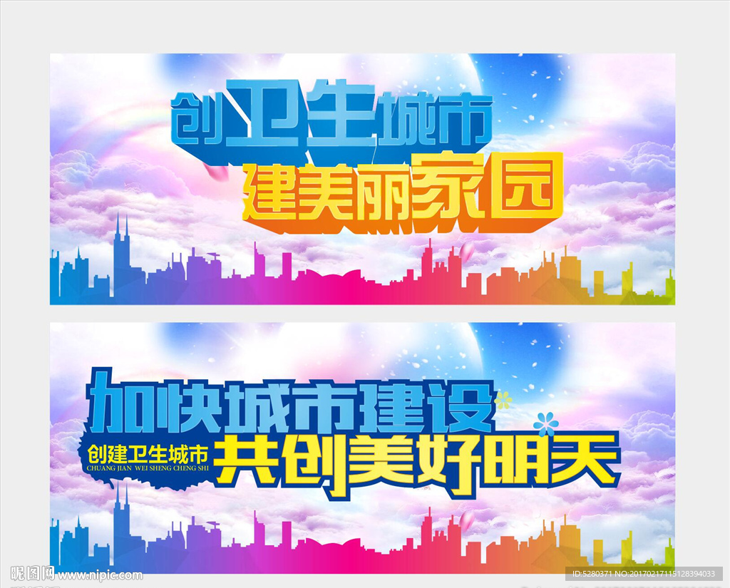 创文创卫公益广告牌