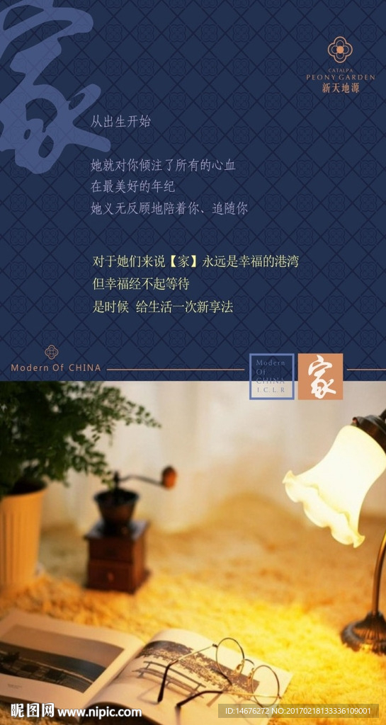 房地产微信营销H5广告画面