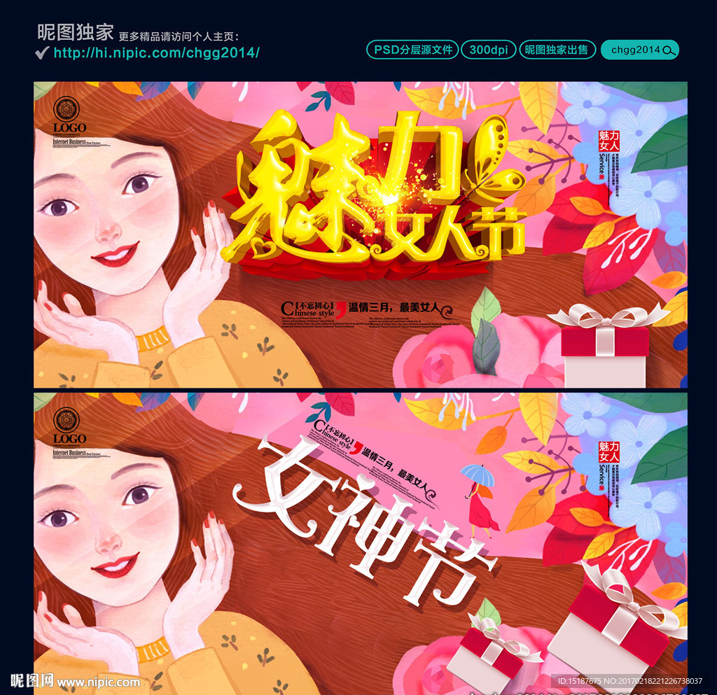 魅力女人节 女神节 38女人节