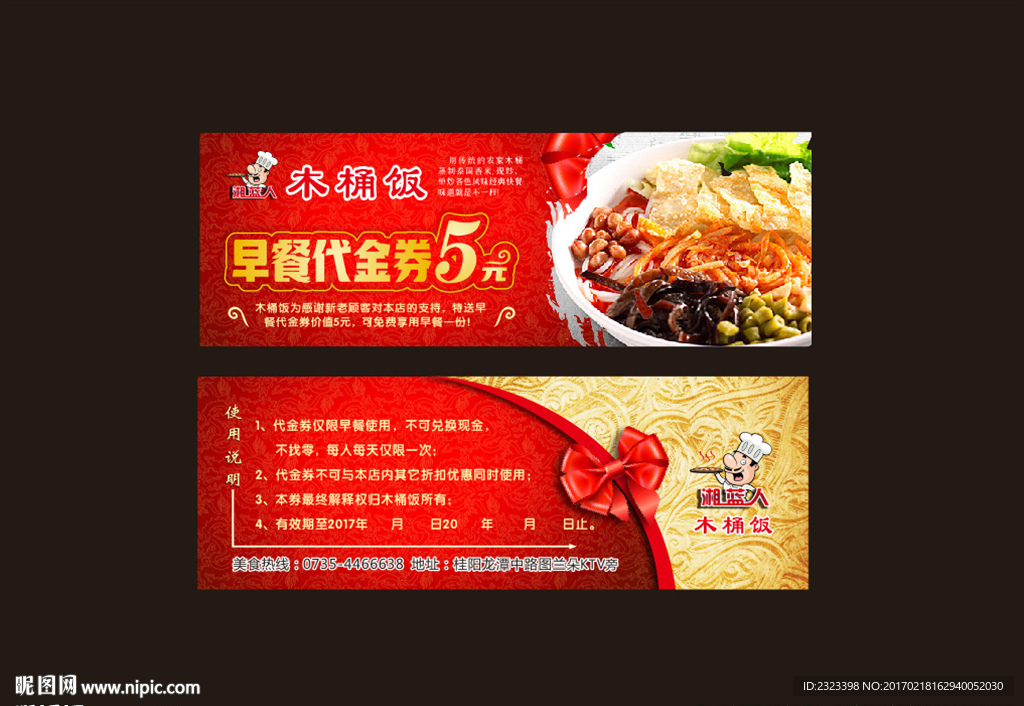 早餐券 代金券 现金券 优惠券