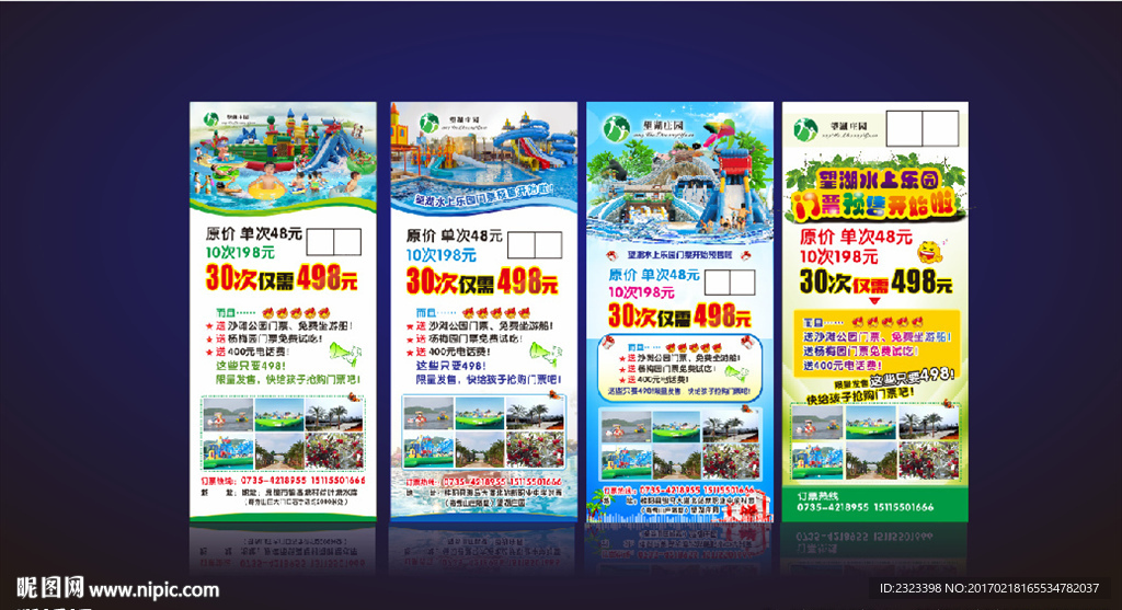 水上乐园 游泳 夏日展架