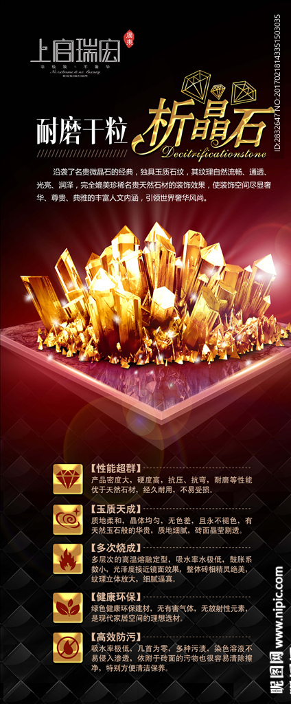 析晶石 陶瓷广告 微晶石 水晶