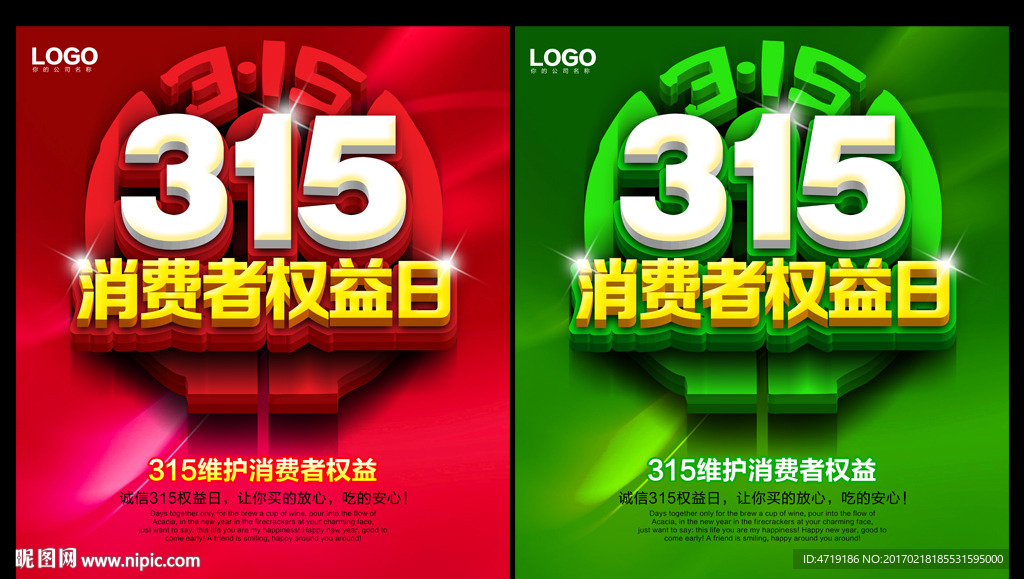 315消费者权益日