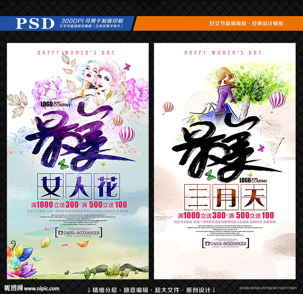 最美三月 女人花 手绘