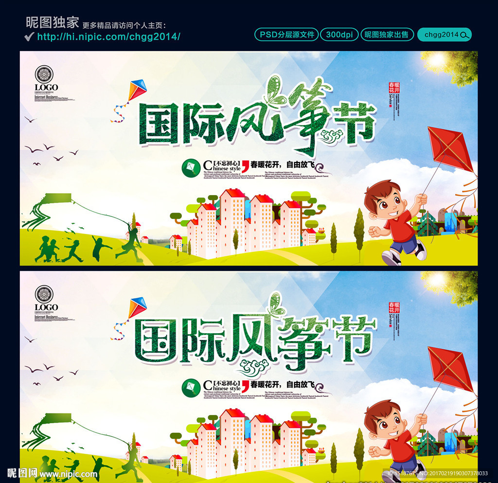 国际风筝节 放风筝