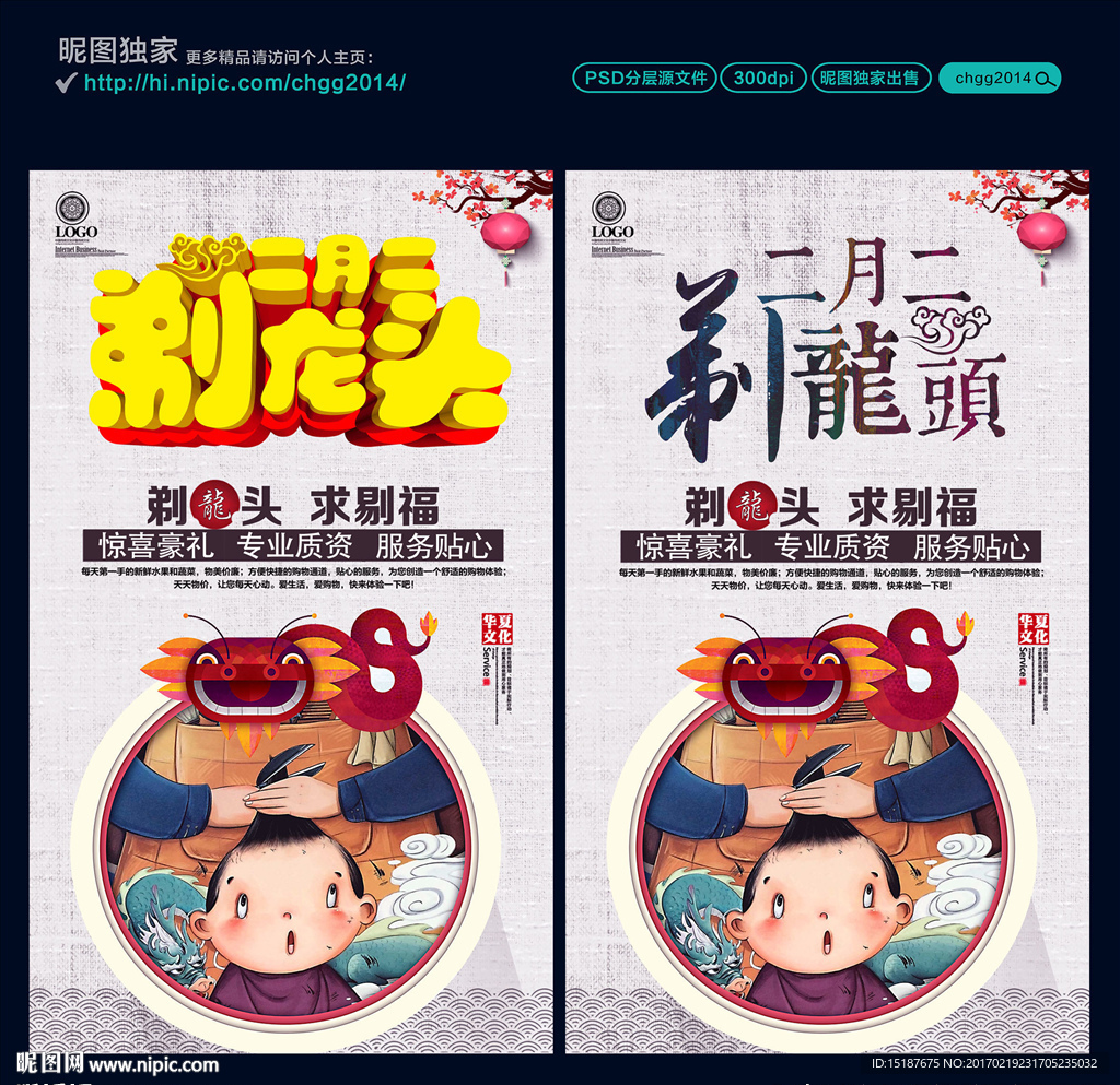 二月二 龙抬头 剃龙头