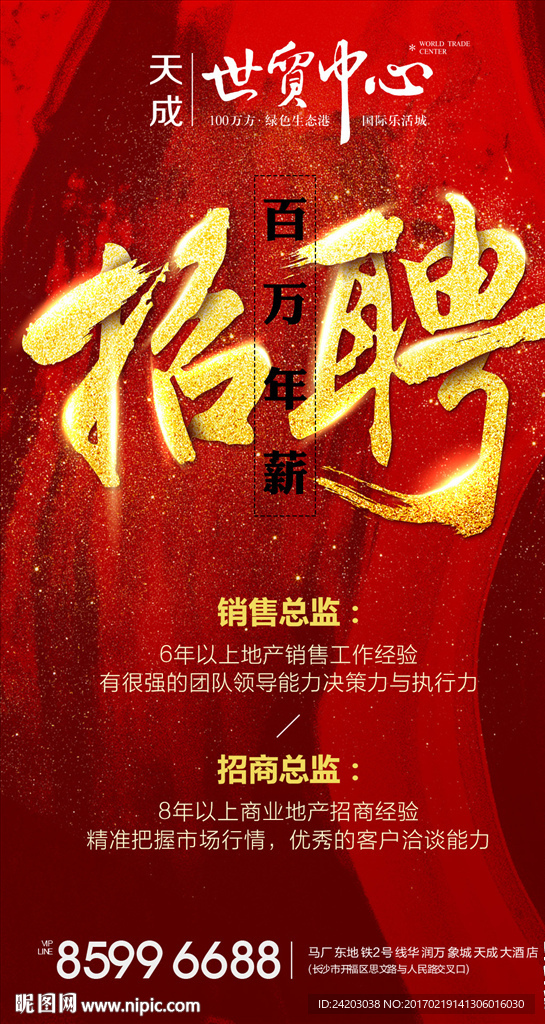 地产 招聘 应聘 求职