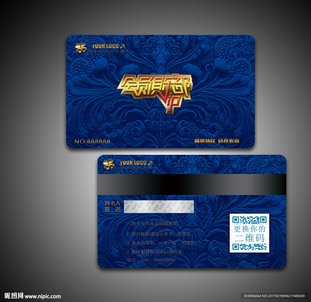 精品蓝色通用会员卡