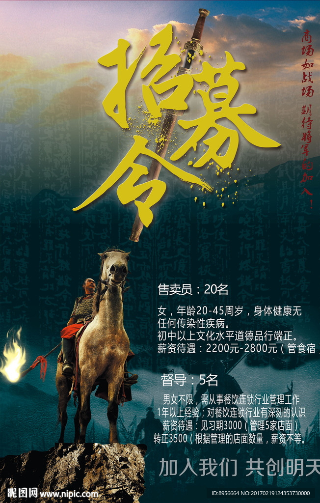 精品古典招聘海报