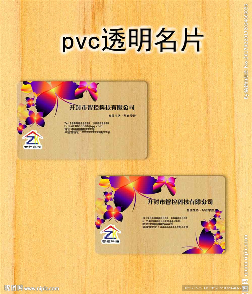 pvc透明名片