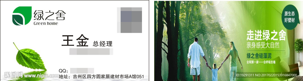 绿之舍名片
