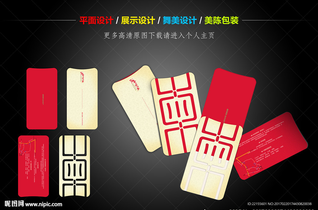 红色封套邀请函