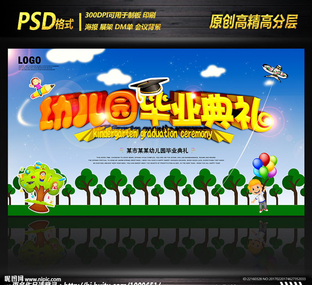 幼儿园毕业典礼图片