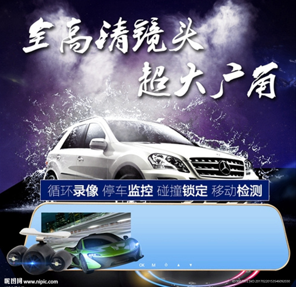 记录仪高点击创意直通车图主图