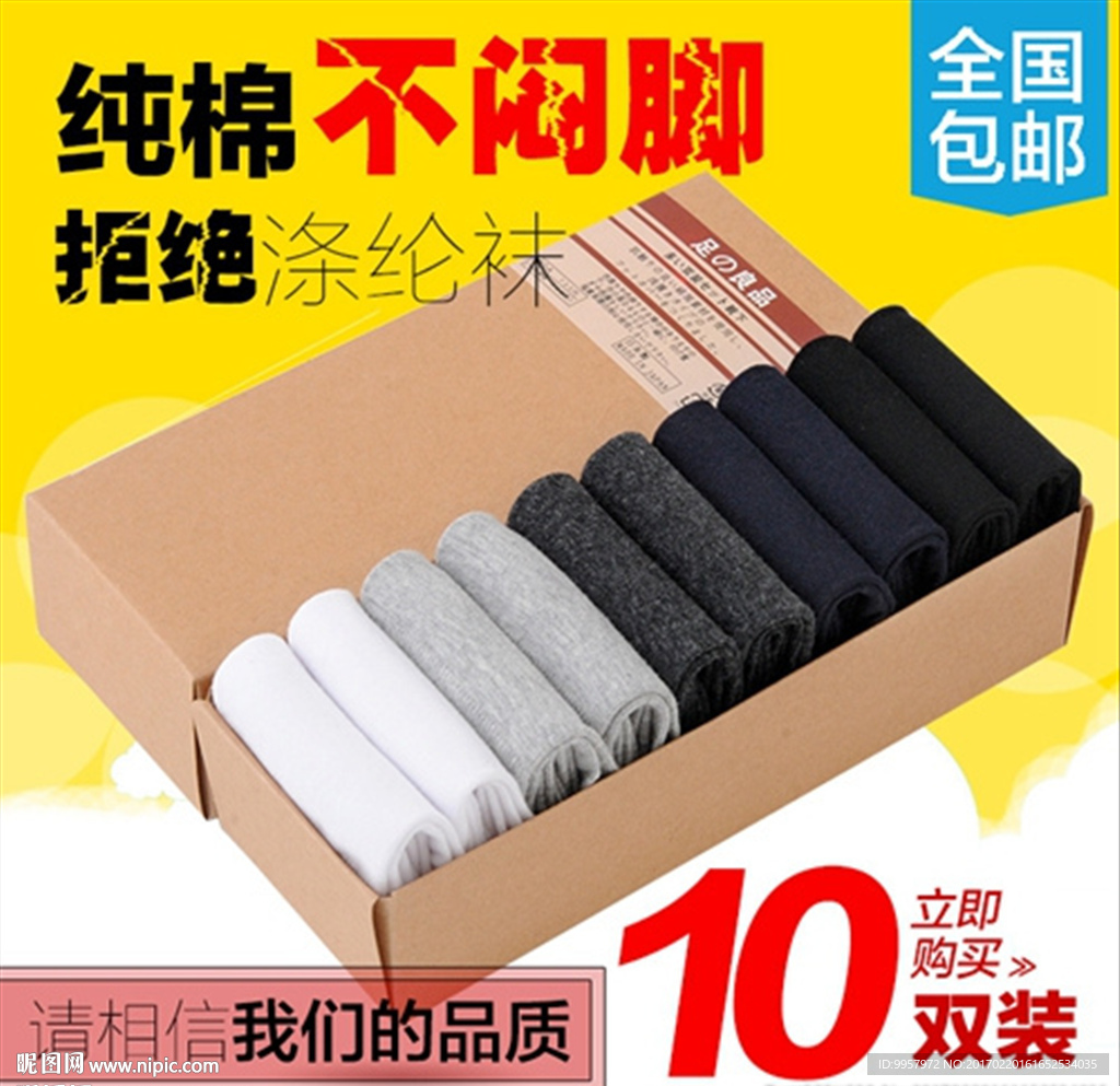 男袜详情高点击创意直通车图主图