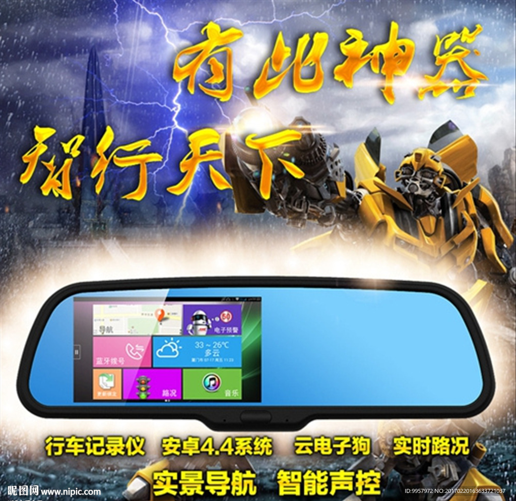 导航仪高点击创意直通车图主图