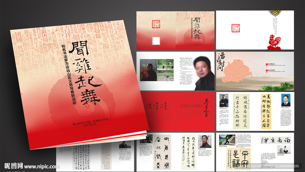 书法艺术活动画册