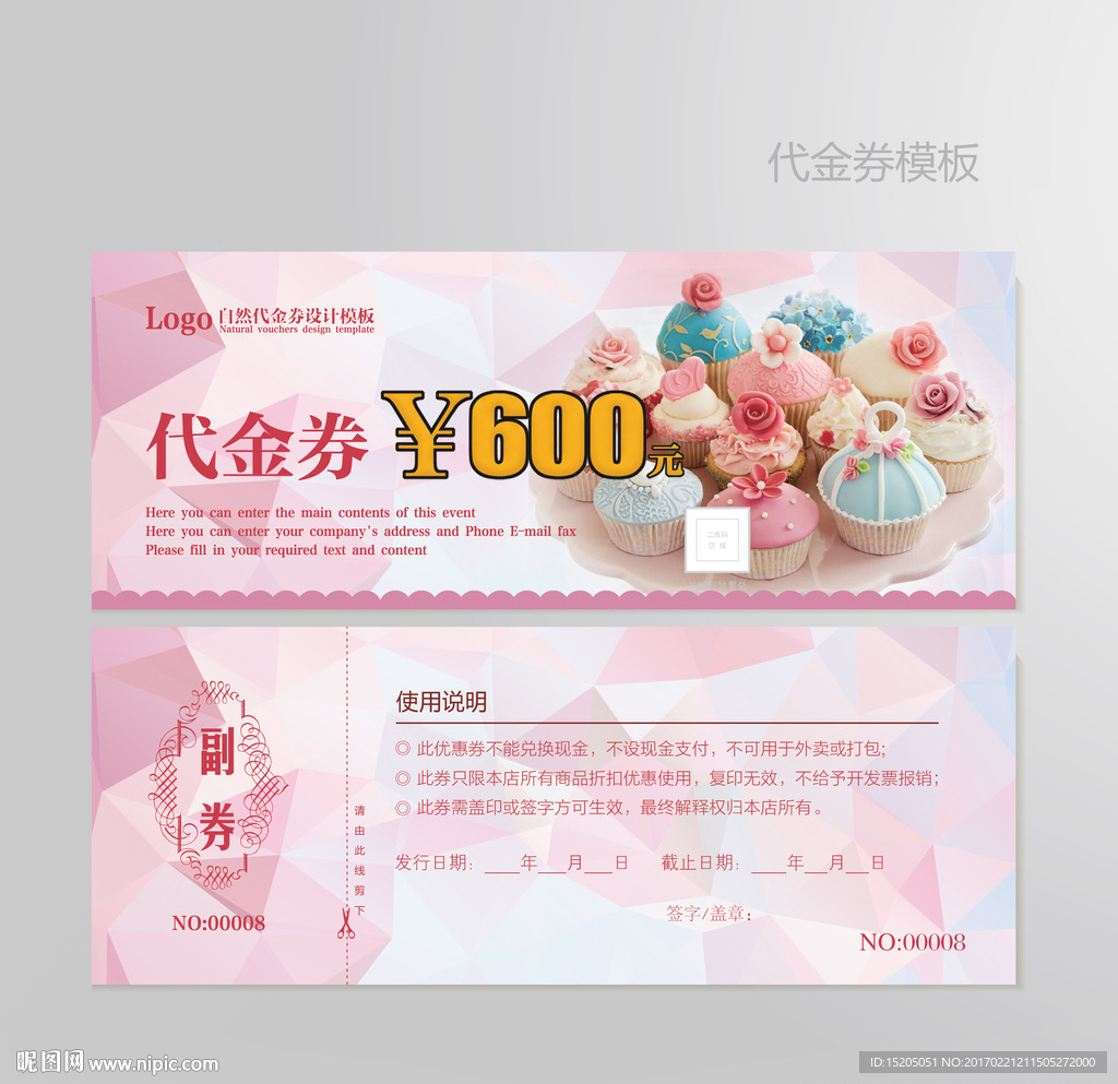 蛋糕代金券图片