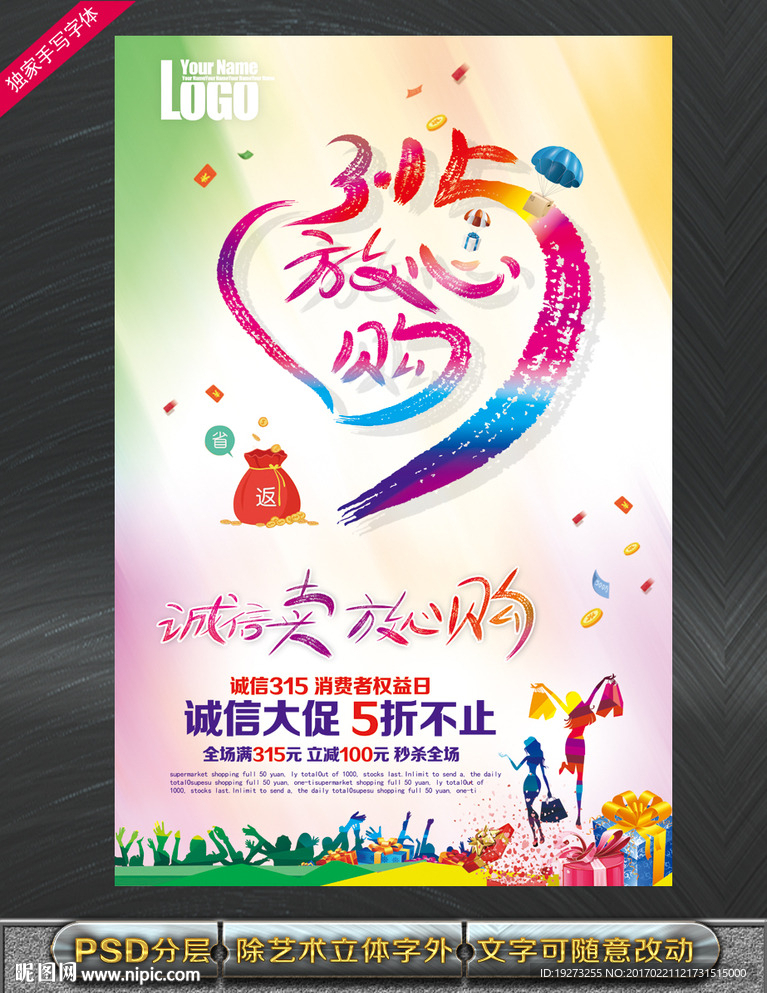 315促销海报