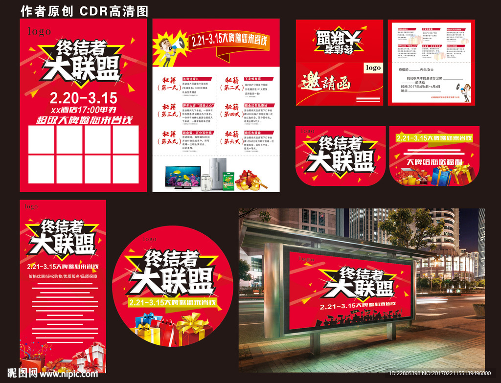 家居建材 终结者联盟