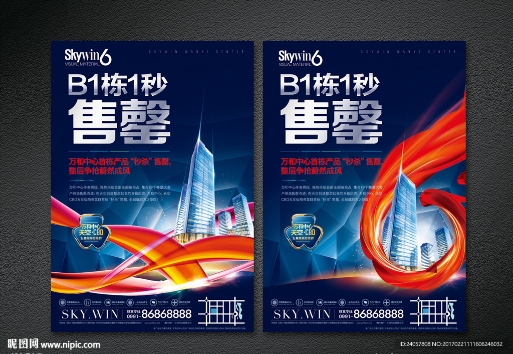 房地产 psd素材 写字楼海报