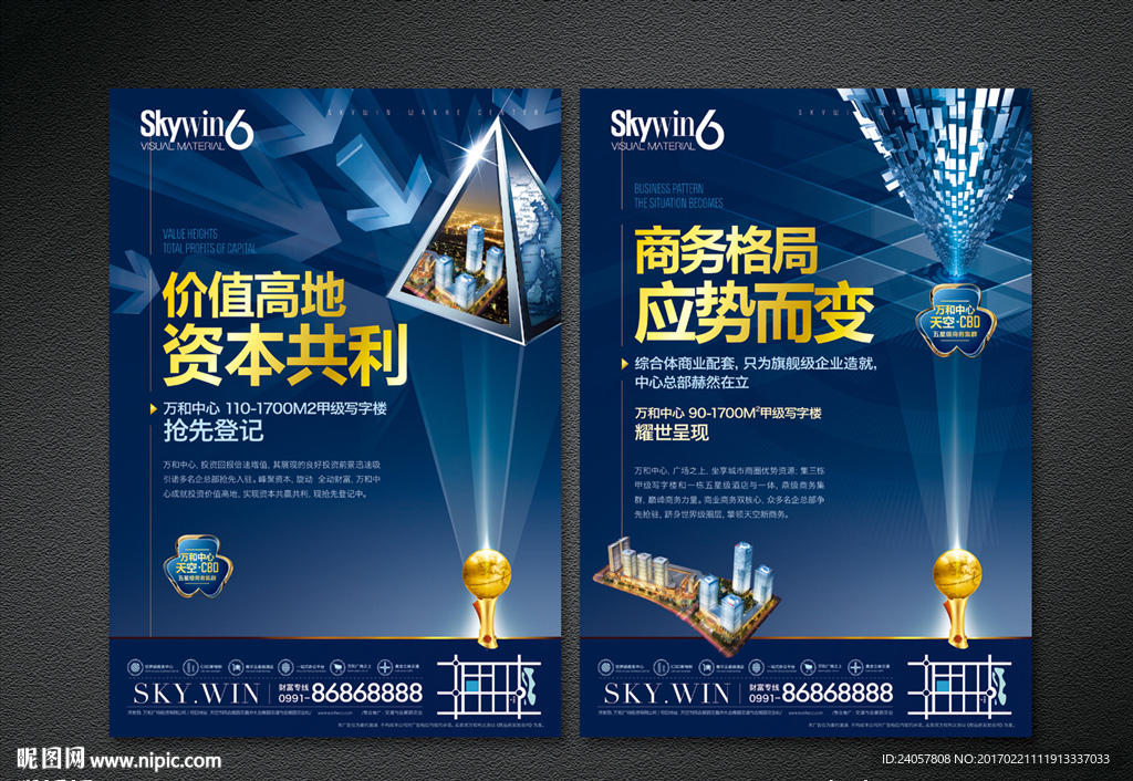 房地产 psd素材 写字楼海报