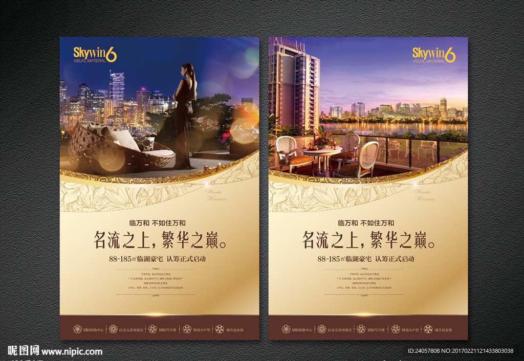 房地产psd素材 豪宅 海报