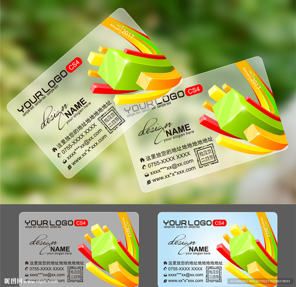 透明名片PVC名片  企业名片