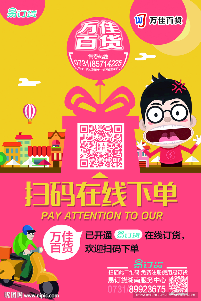 扫码下单 二维码 宣传单 单页